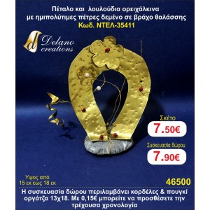 ΠΕΤΑΛΟ ΚΑΙ ΛΟΥΛΟΥΔΙΑ ΟΡΕΙΧΑΛΚΙΝΑ ΜΕ ΗΜΙΠΟΛΥΤΙΜΕΣ ΠΕΤΡΕΣ ΣΕ ΒΡΑΧΟ ΘΑΛΑΣΣΗΣ ΓΟΥΡΙ 2015